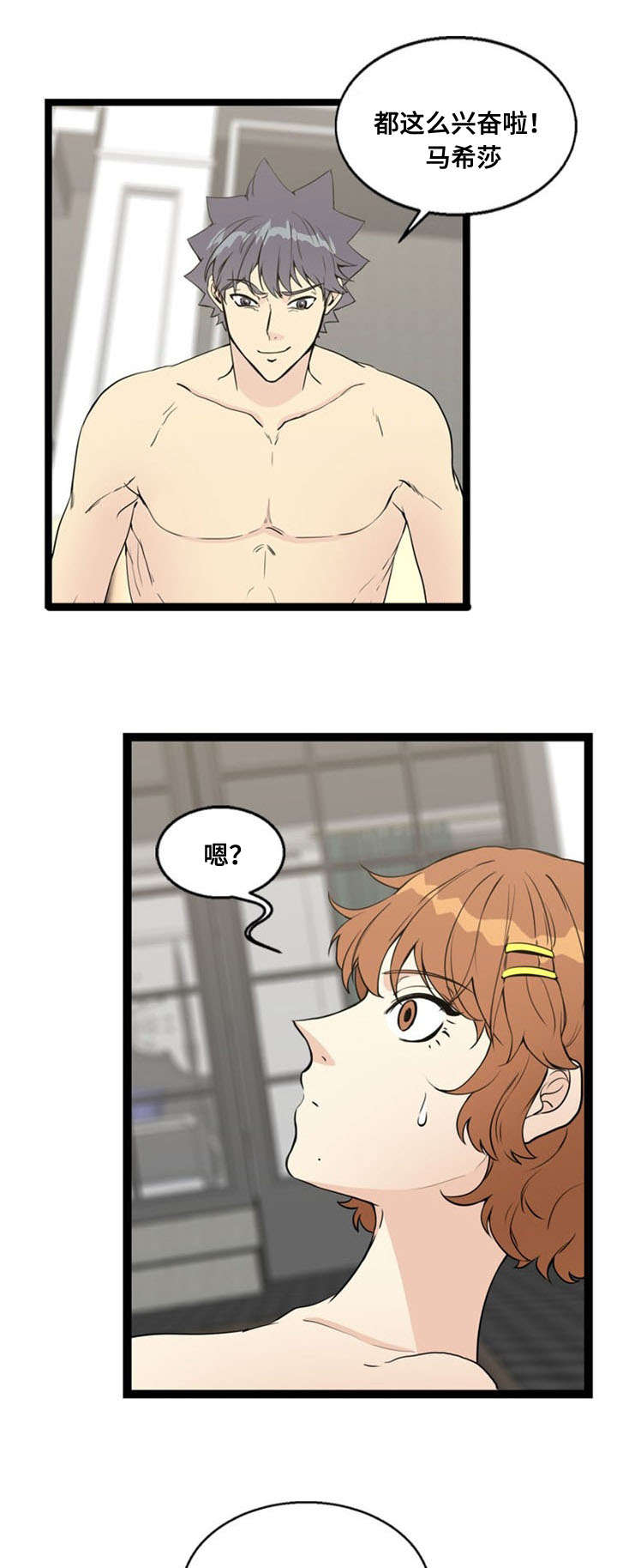 神力紫砂花盆漫画,第68章：清醒4图