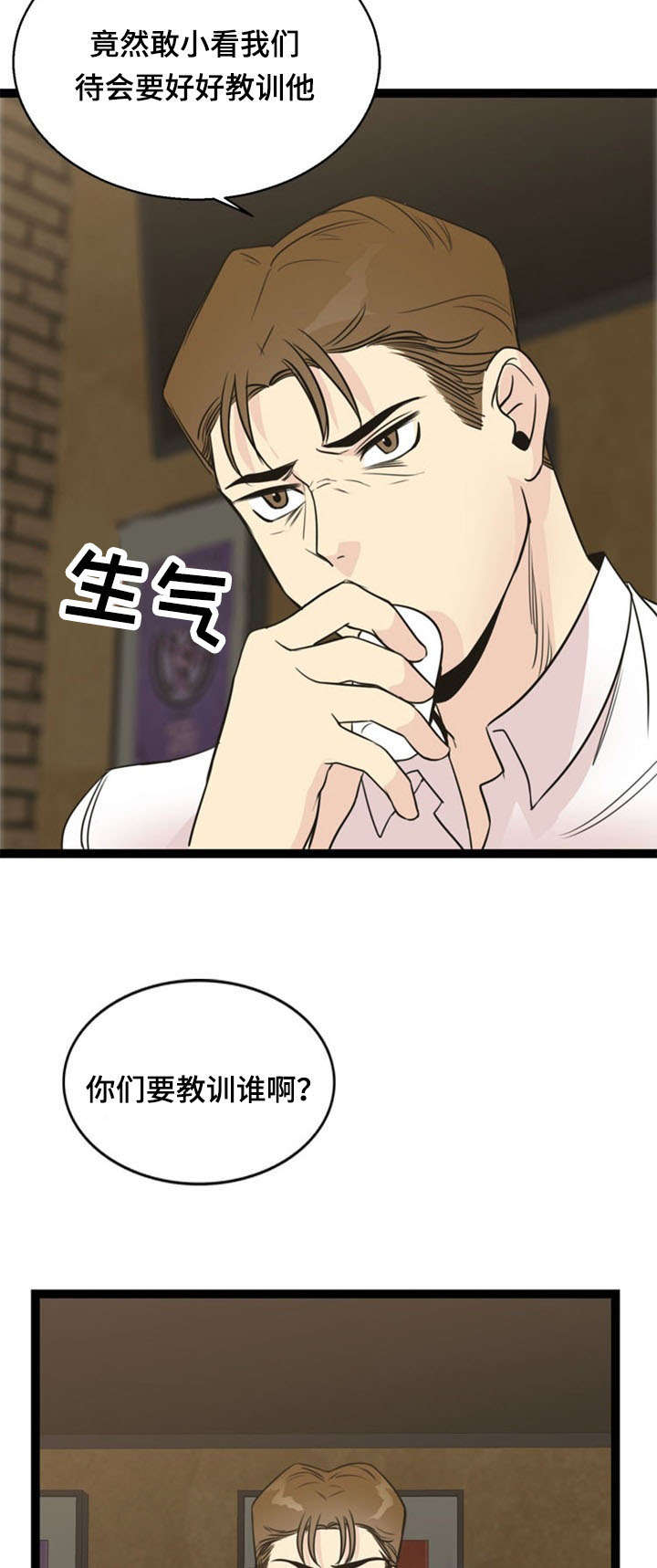 龙珠神力修炼方式漫画,第54章：交易3图