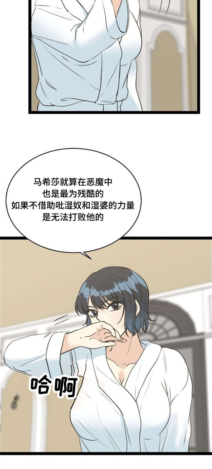 神力修炼漫画,第62章：马希莎2图