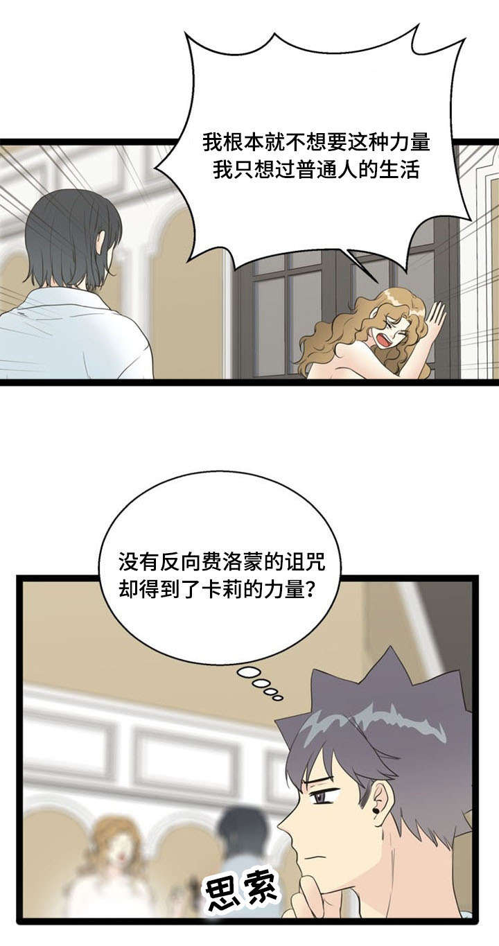 神力科莎争锋漫画,第63章：妥协4图