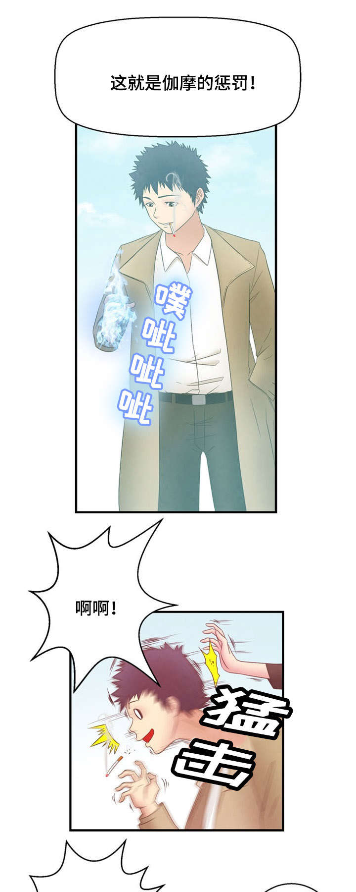 神力修炼空间漫画,第6章：相遇3图