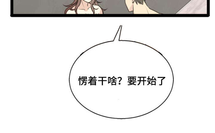 法力修炼漫画,第46章：阴谋4图