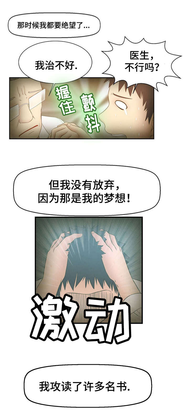 韩国漫画神力修炼漫画,第12章：寻找4图
