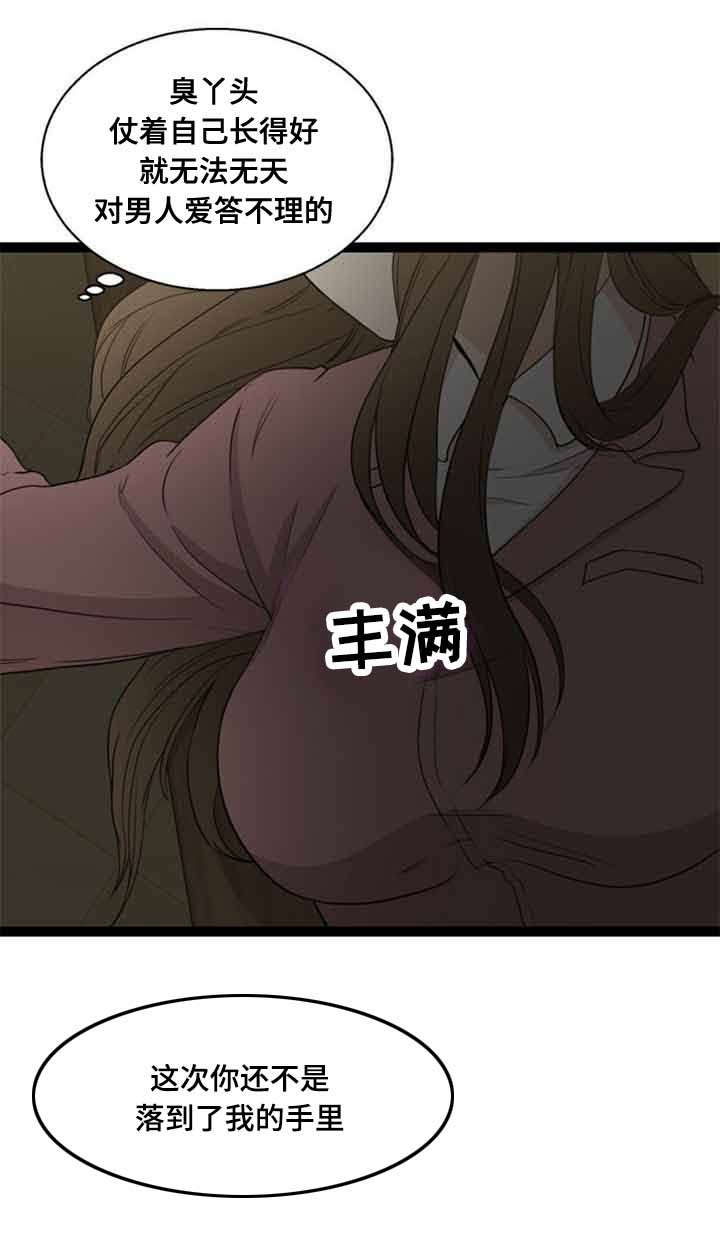 神力传奇漫画,第59章：迷晕2图