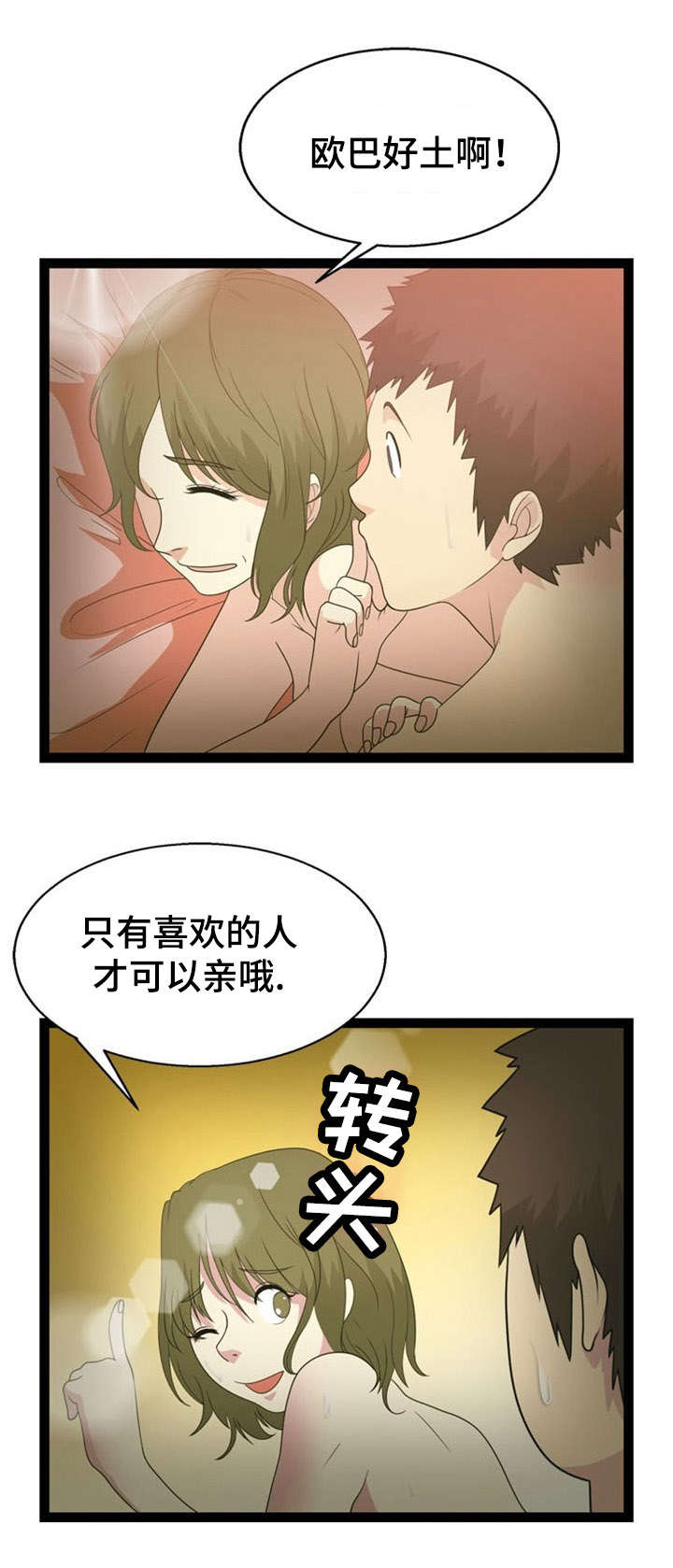 修炼神力的动作漫画,第20章：药效4图