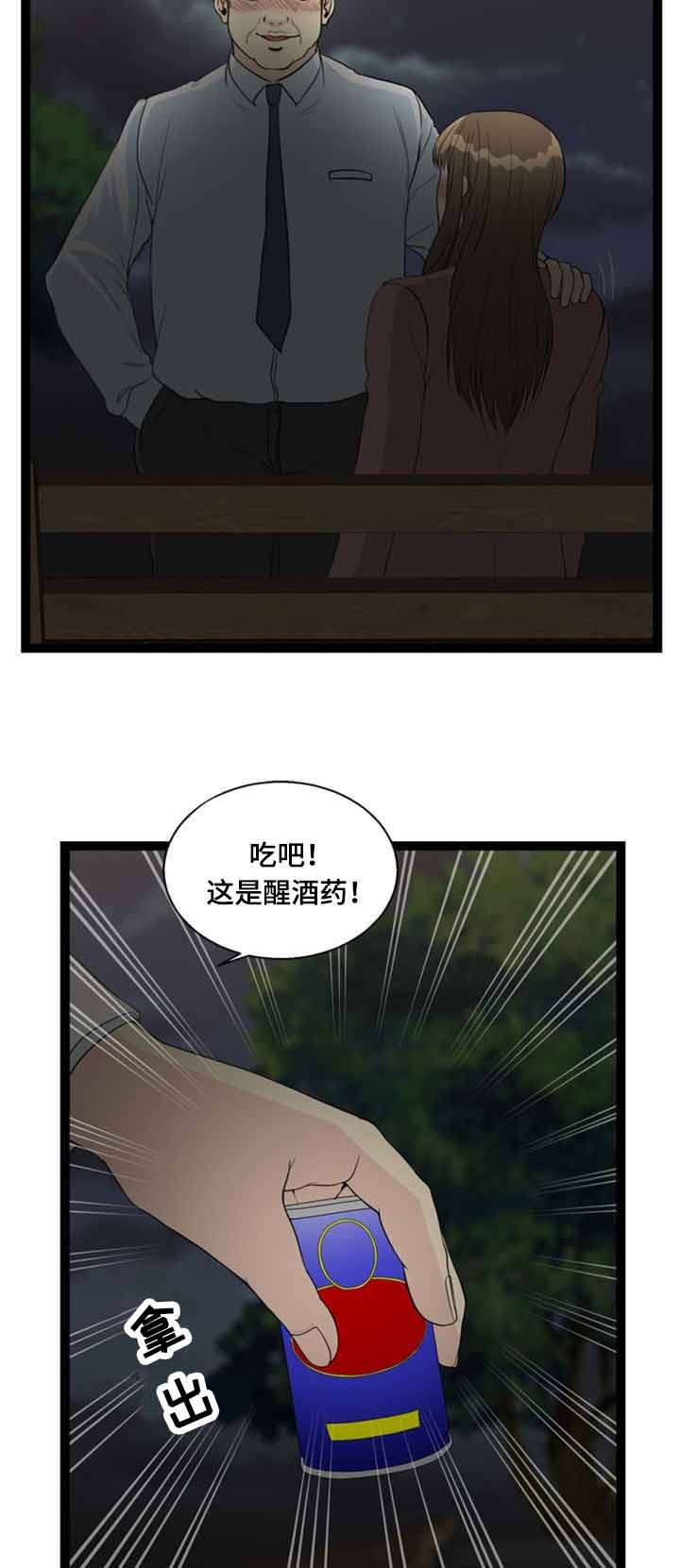 神力修炼漫画,第59章：迷晕2图