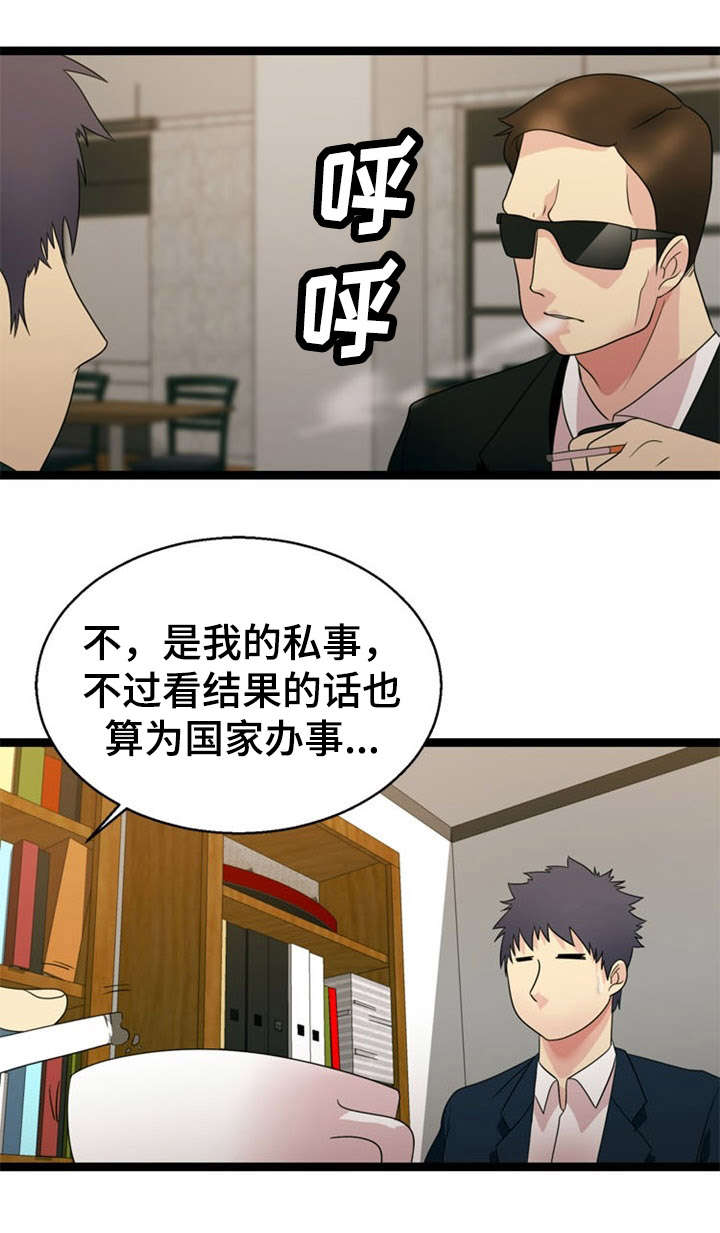 神力修炼漫画,第29章：威胁4图