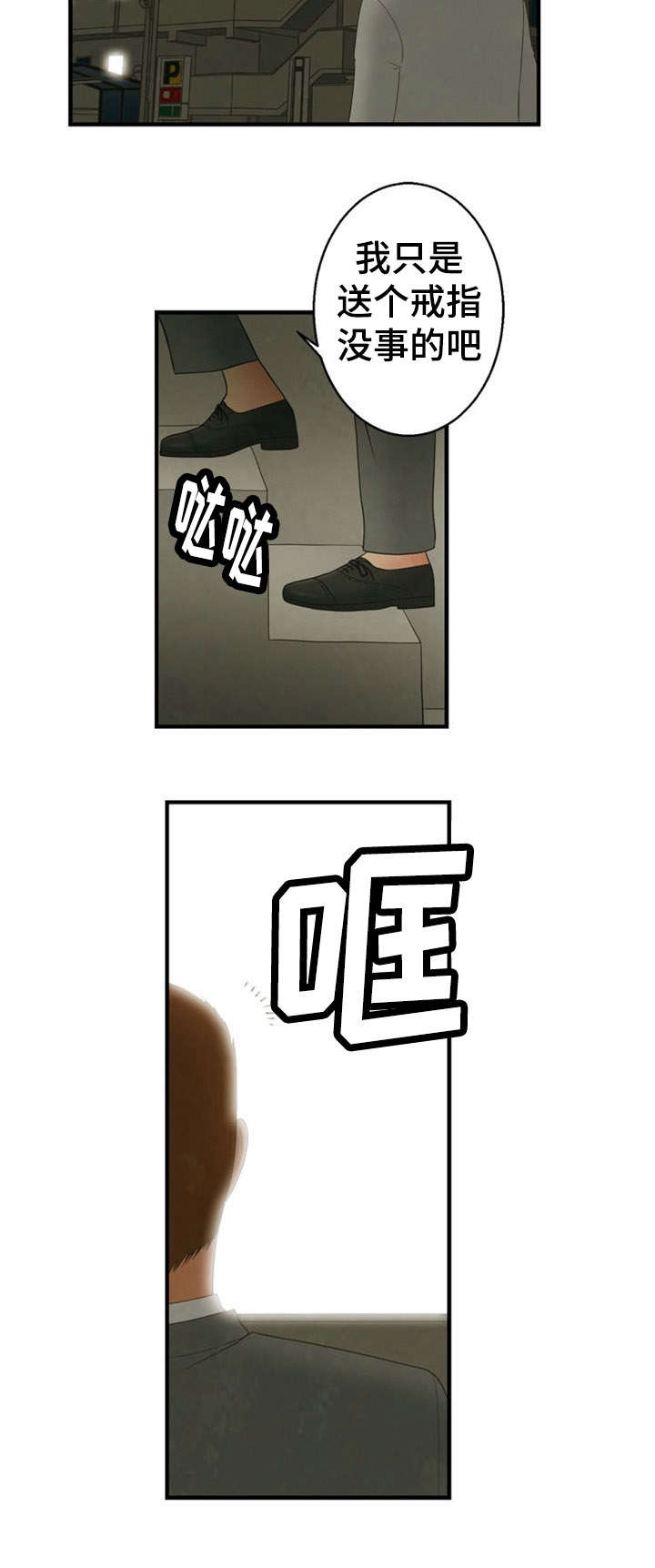 神力传奇漫画,第8章：隐瞒2图