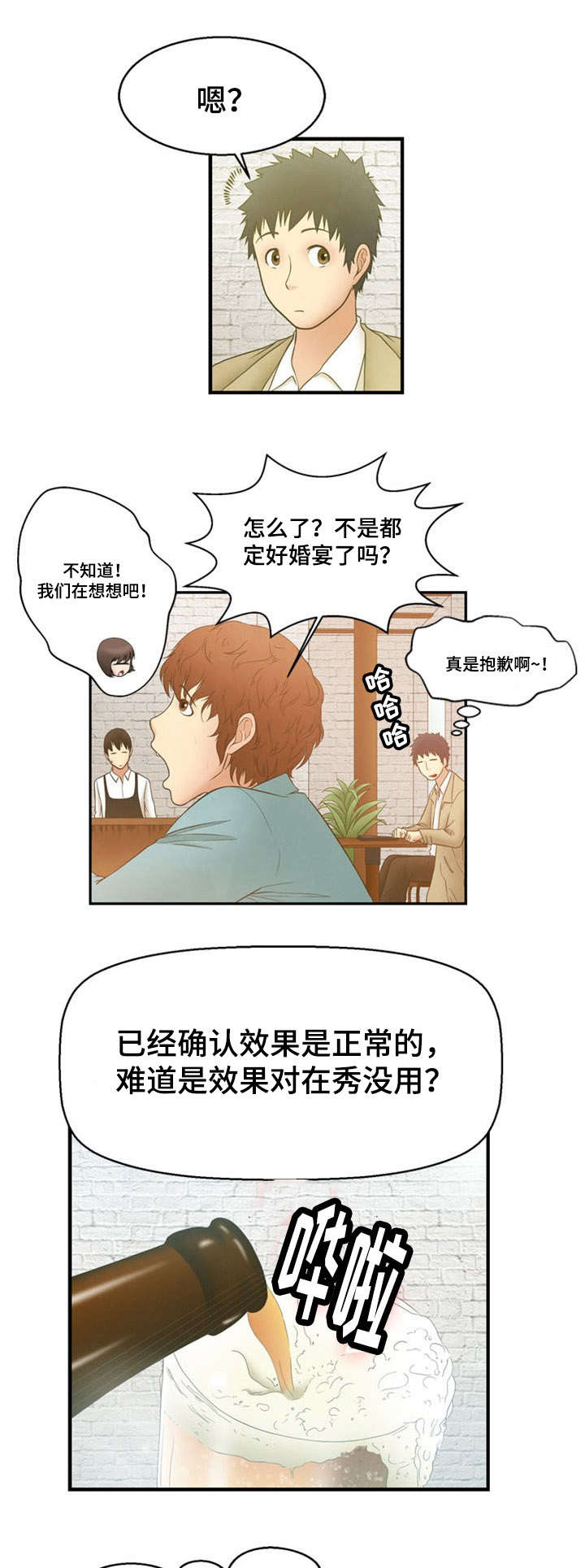 神力宝宝漫画,第11章：震惊3图