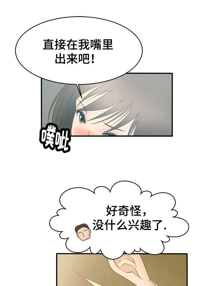 神力后面是什么境界漫画,第10章：迷失4图