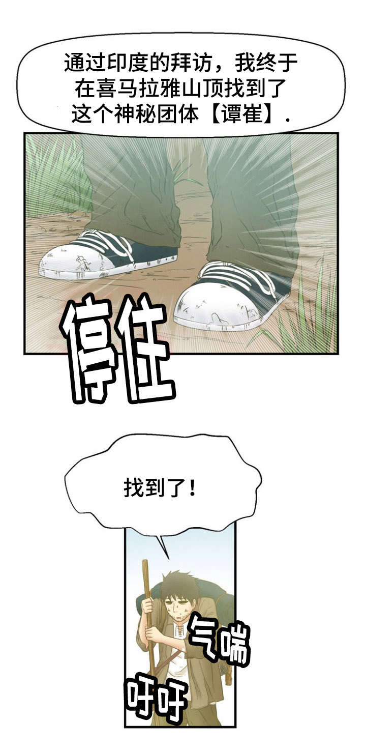 法力修炼漫画,第12章：寻找2图