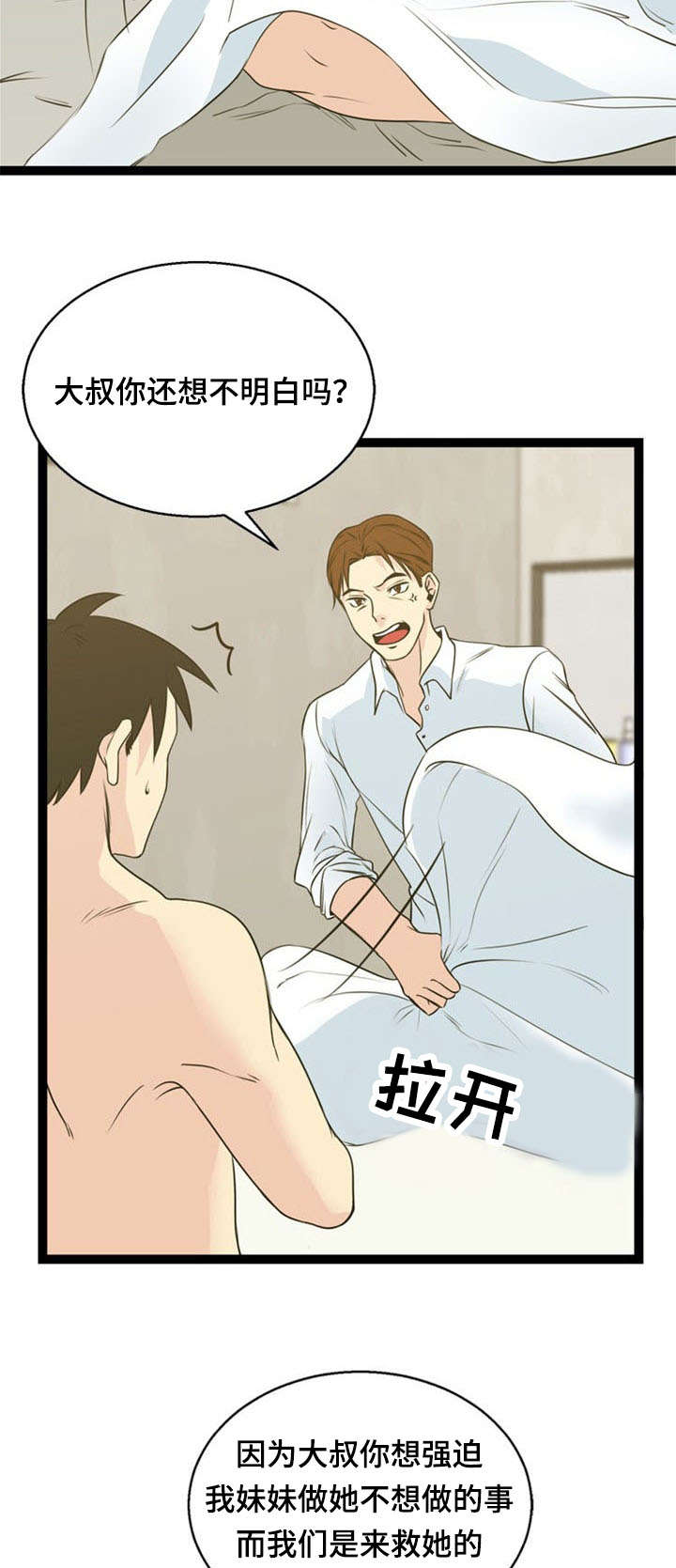 神力修炼漫画,第47章：代价4图