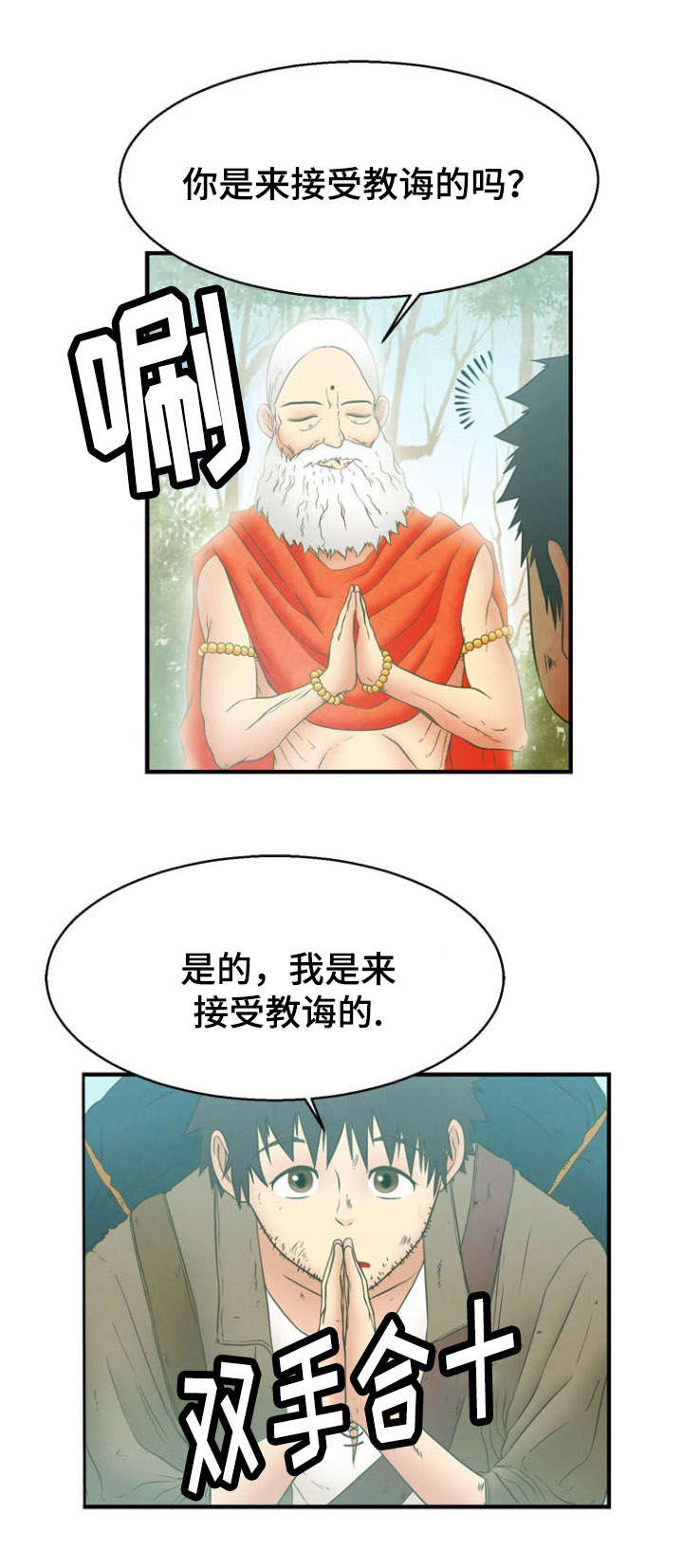 法力修炼漫画,第12章：寻找1图
