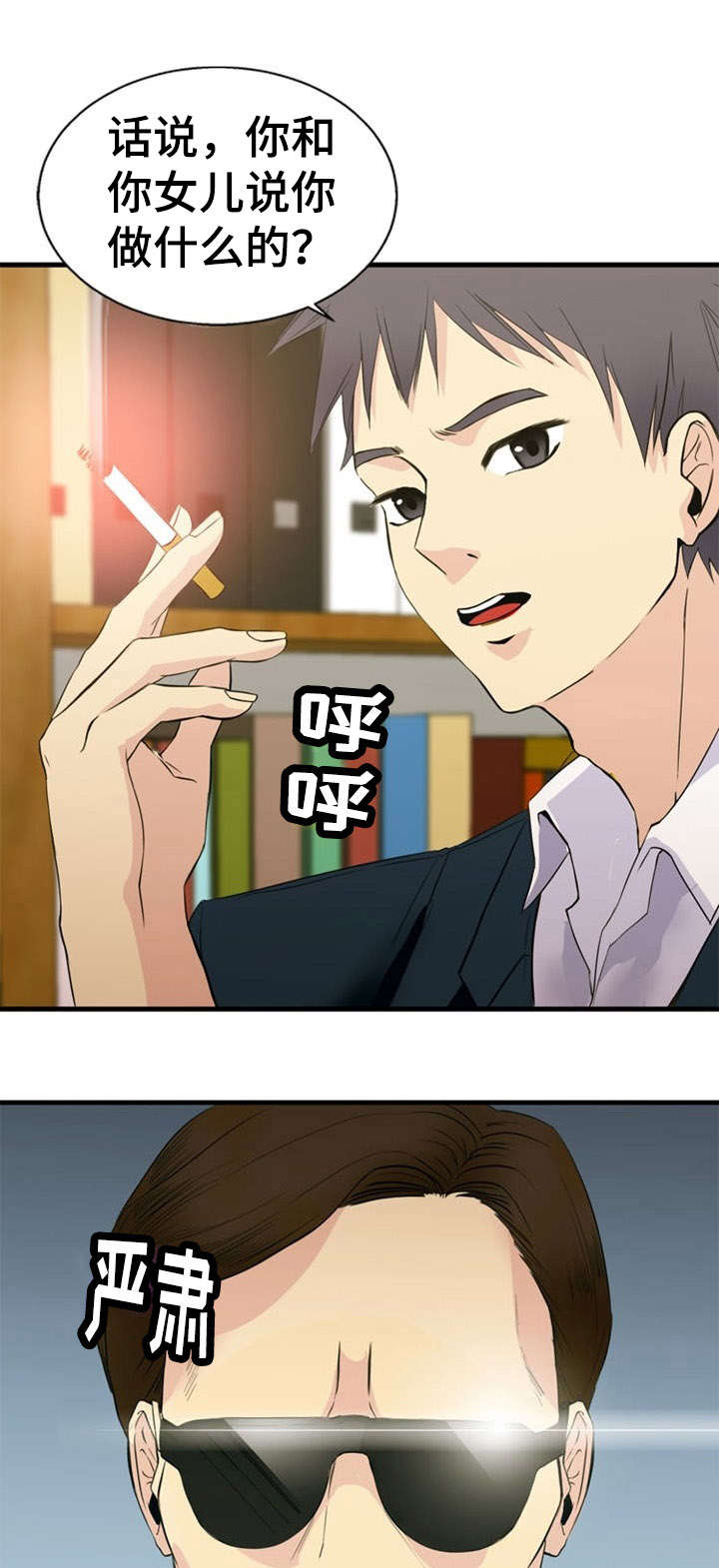 神力修炼漫画,第31章：崩溃2图