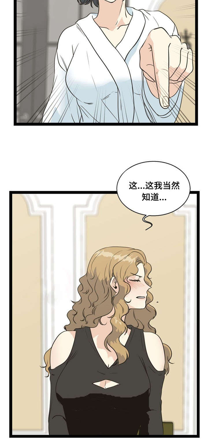 神力修炼漫画,第62章：马希莎5图