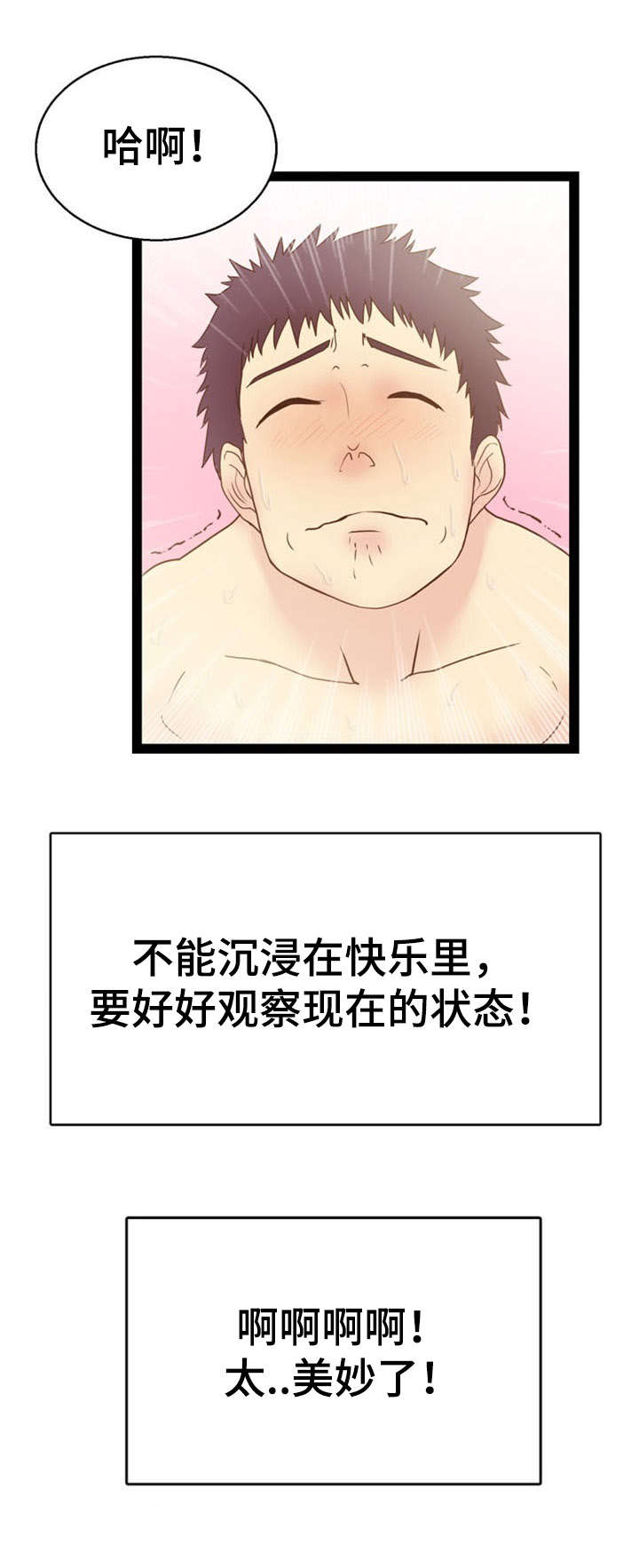 神力修炼空间漫画,第13章：宇宙的奥妙4图