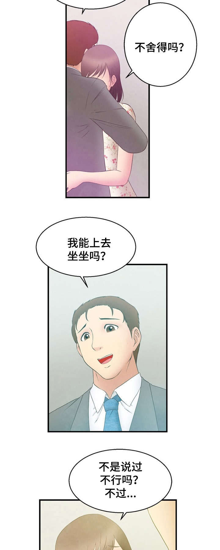 神力传奇漫画,第8章：隐瞒1图