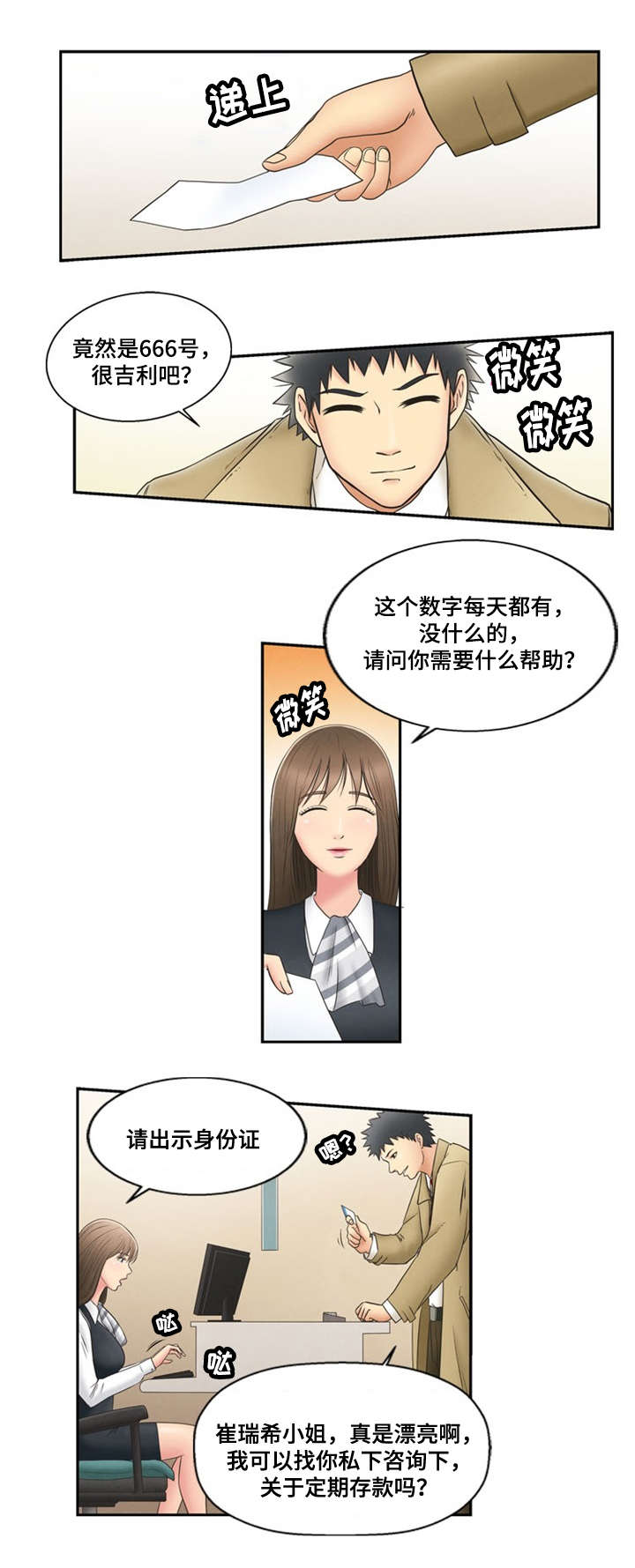 功法修炼漫画,第1章：游戏结束3图