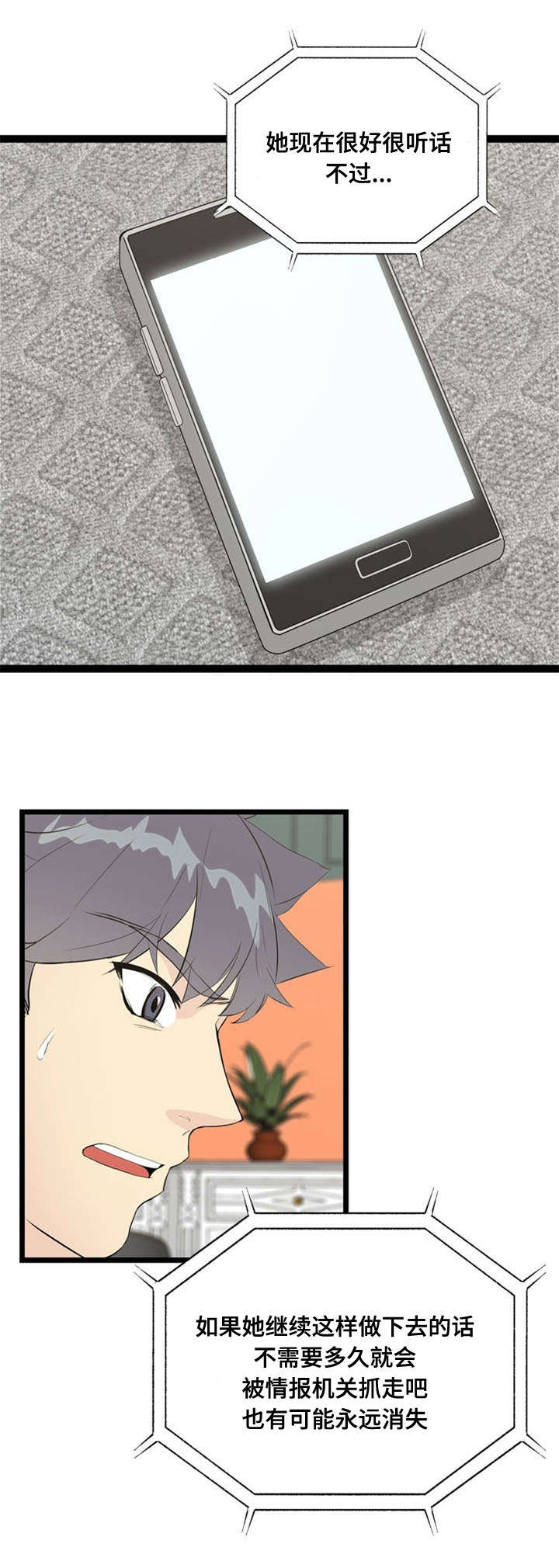 元梦之星神力修炼漫画,第65章：愤怒1图