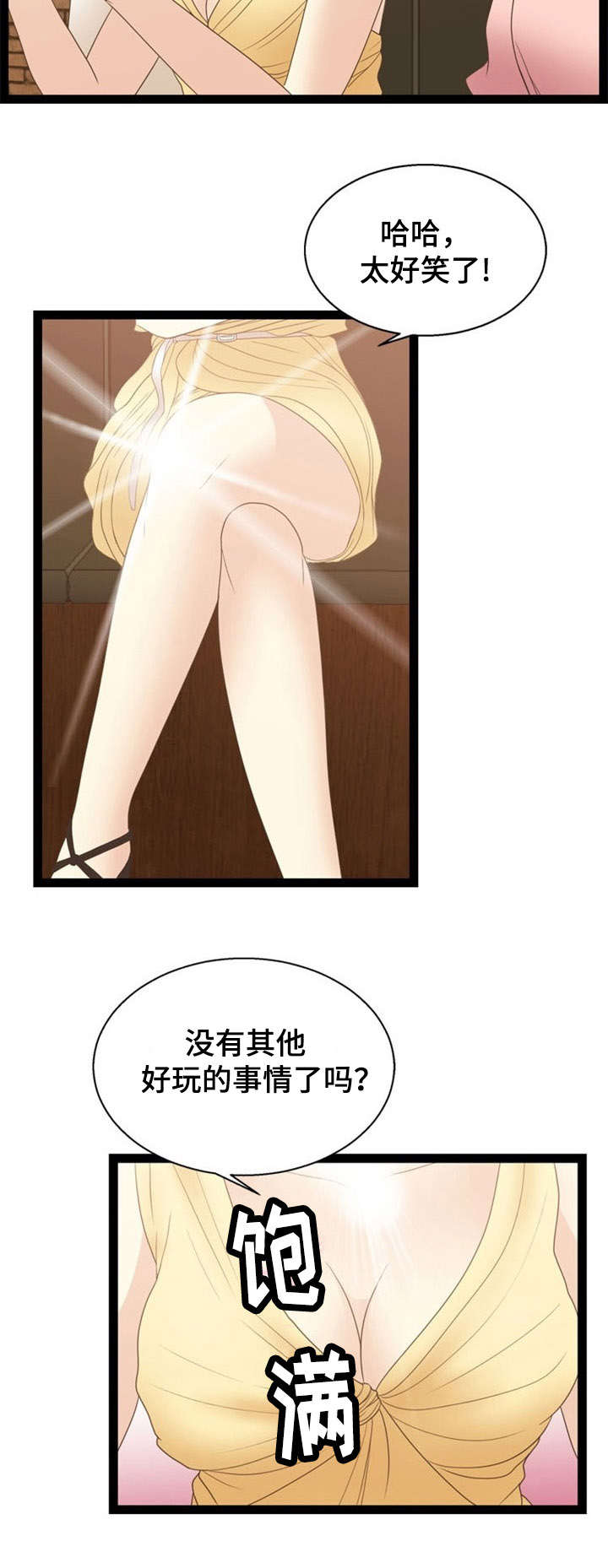 异世界神力修炼漫画,第18章：问题终结者3图