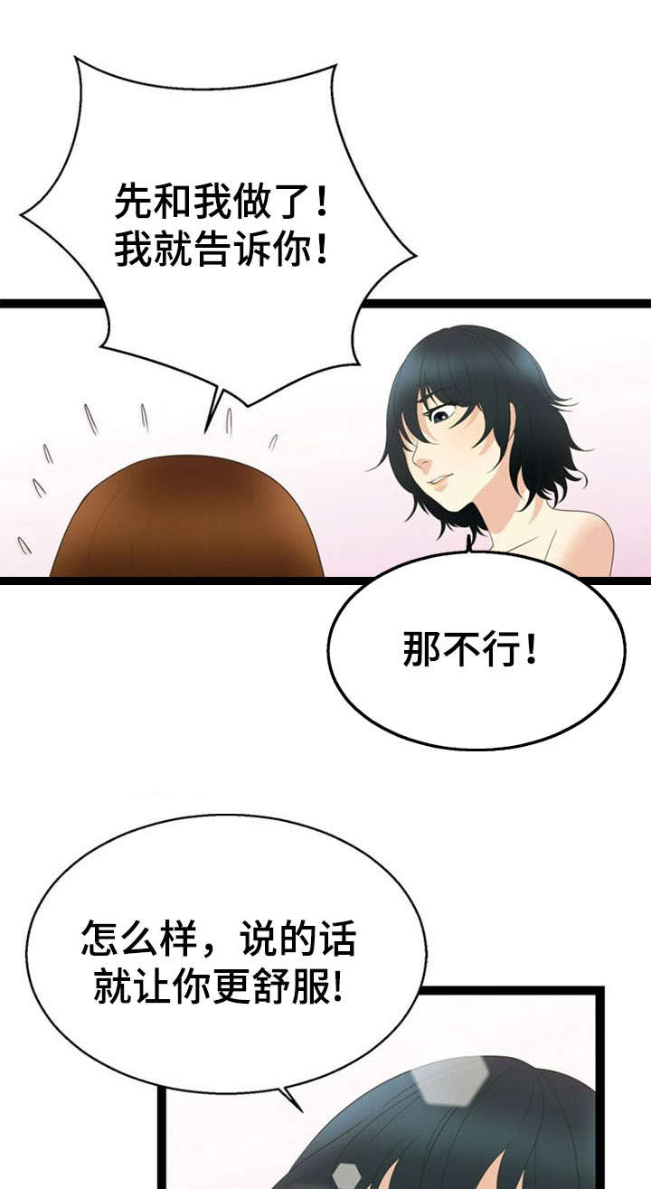 神力修炼漫画,第25章：逼问1图