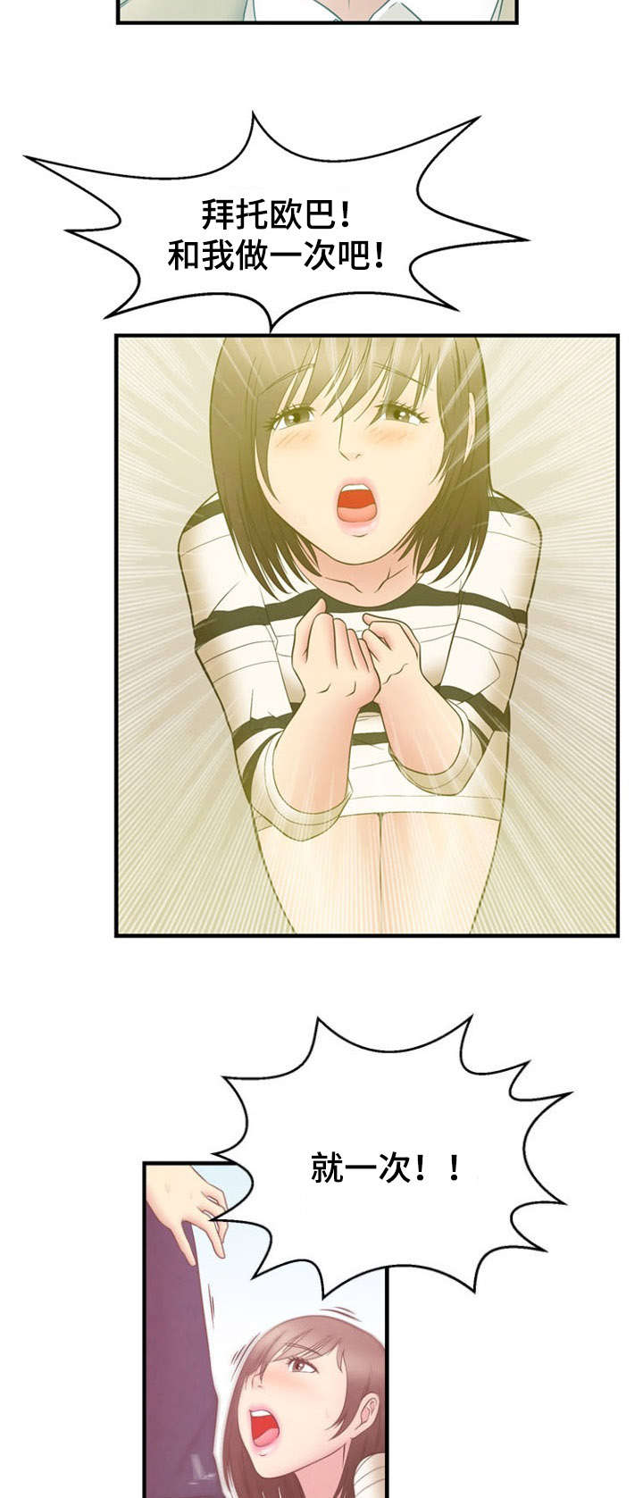 神力胶业漫画,第10章：迷失1图