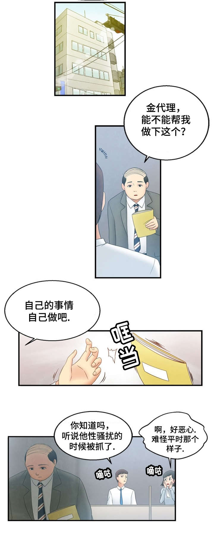 神力传奇漫画,第4章：帮助1图