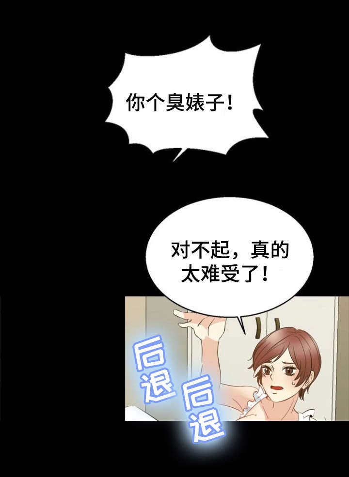 法力修炼漫画,第31章：崩溃5图