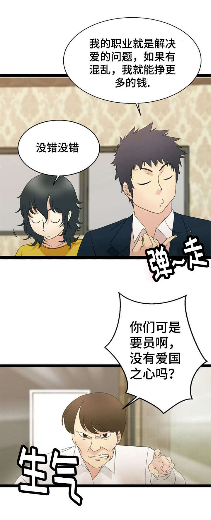 神力修炼漫画,第28章：了结1图