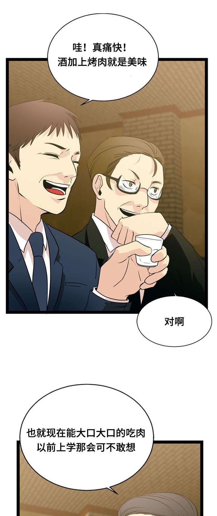 神力修炼漫画,第44章：搭讪3图