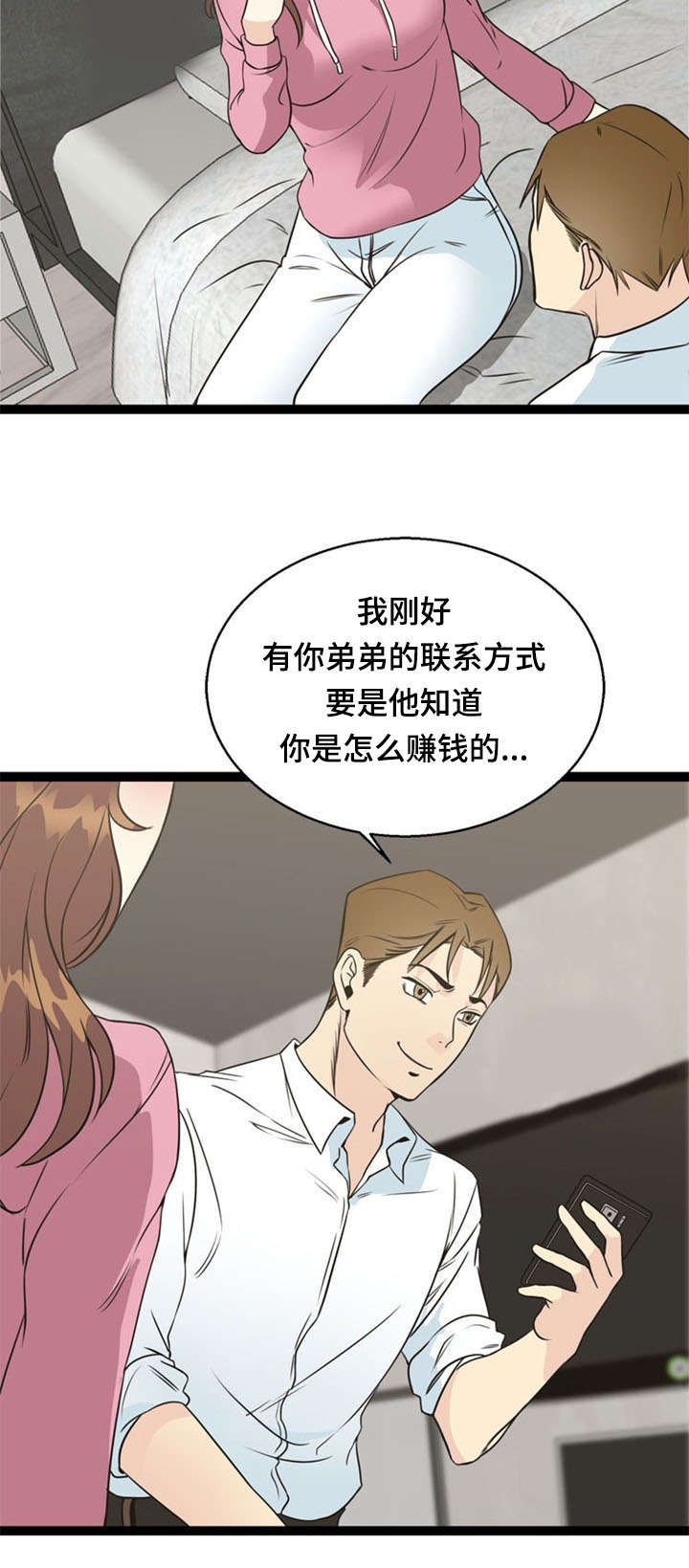 开局修炼神力漫画,第50章：催眠5图