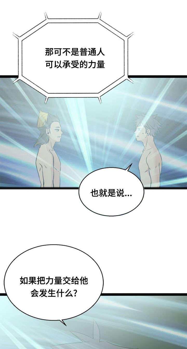 神力修炼漫画,第42章：暴走2图