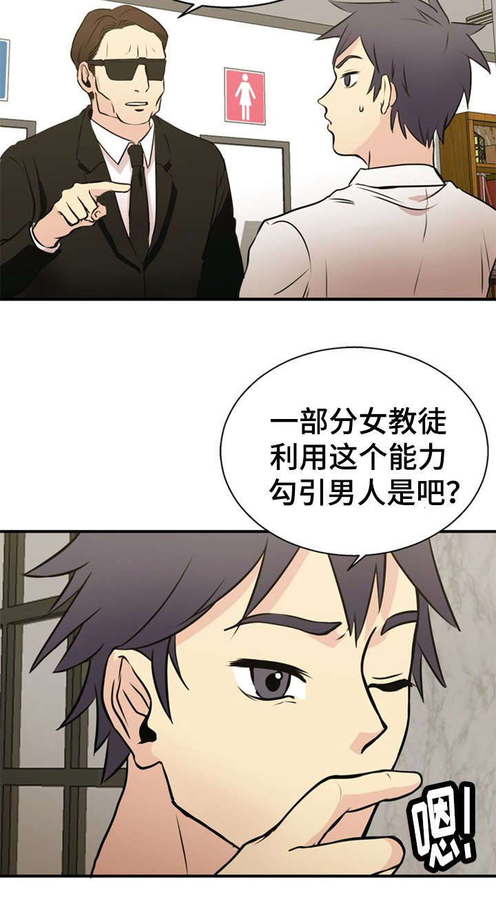 神力修炼空间漫画,第36章：湿婆的力量2图