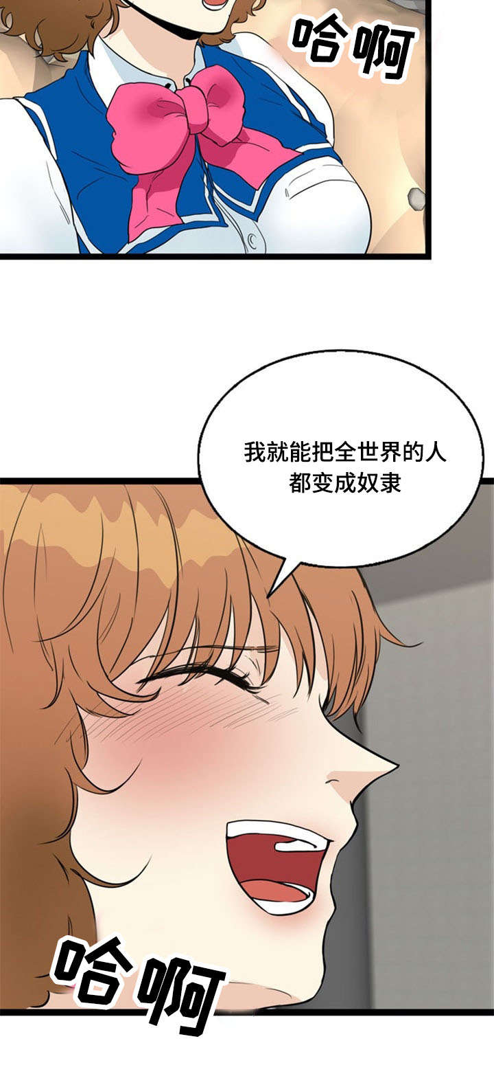 神力修炼漫画,第66章：警觉5图