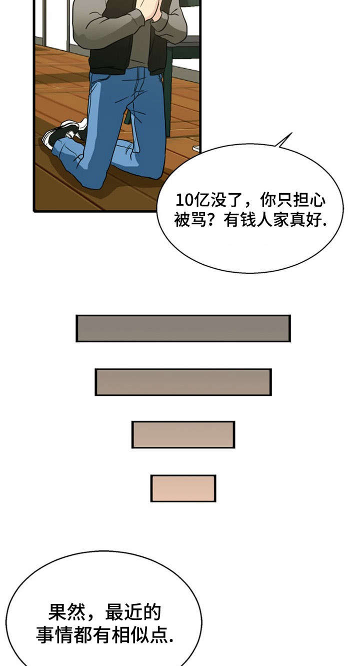 异世界神力修炼漫画,第35章：关联5图