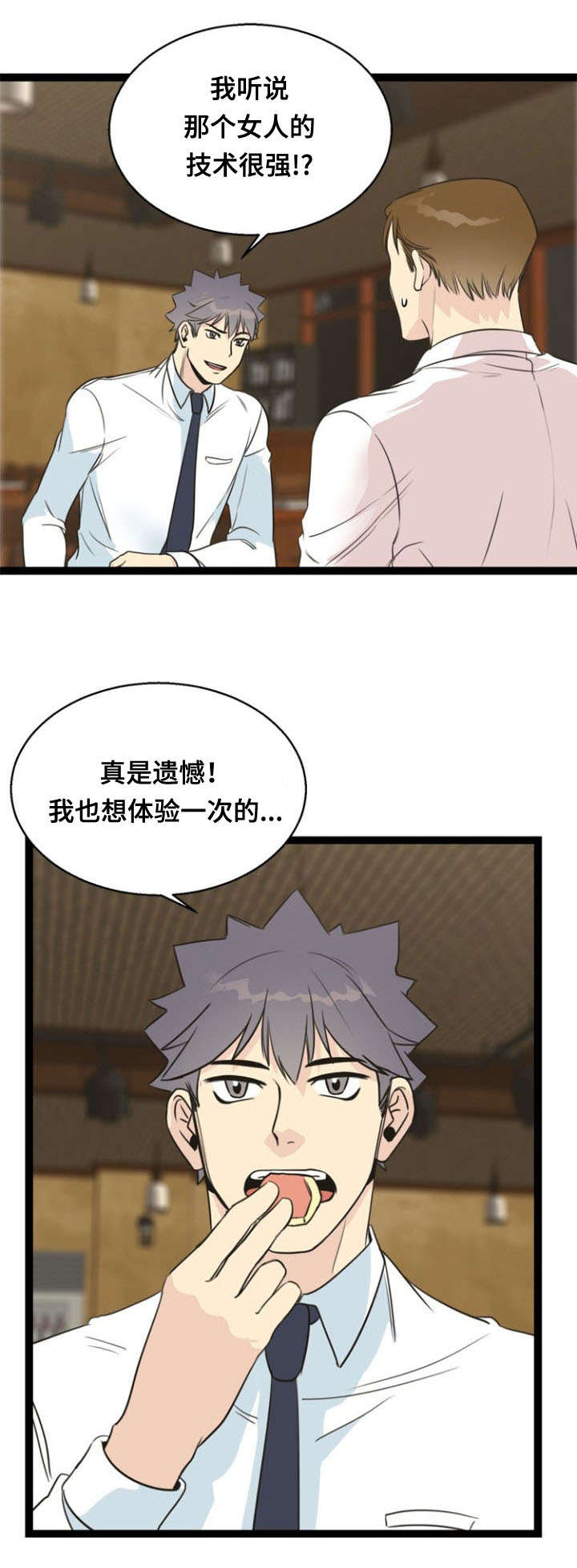 神力修炼漫画,第55章：引导5图