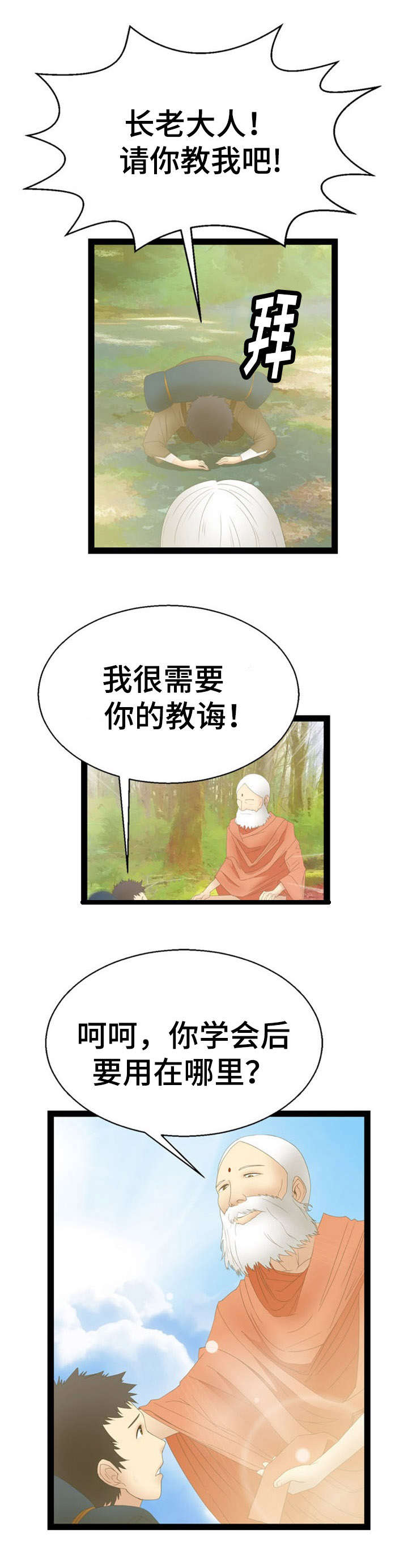 神力修炼空间漫画,第13章：宇宙的奥妙1图