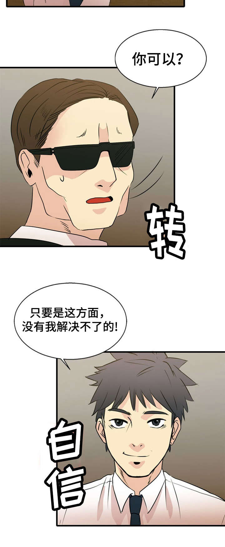 神力修炼漫画,第33章：解决1图