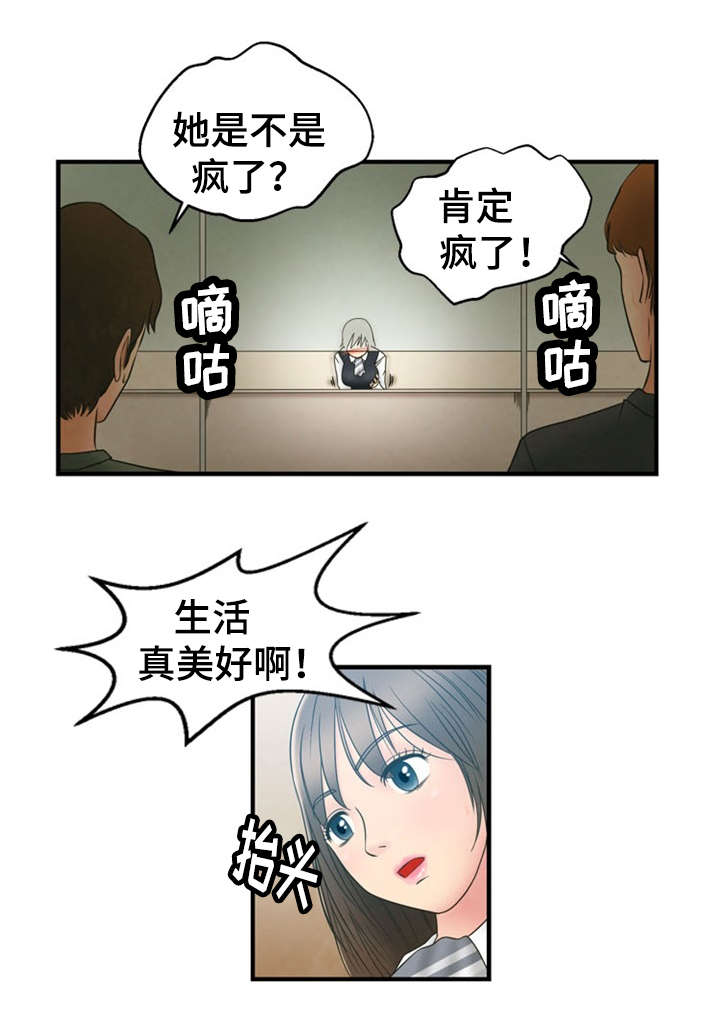 短剧男主神力修炼漫画,第2章：美好生活2图