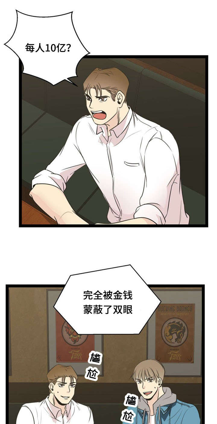 神力修炼漫画,第55章：引导4图