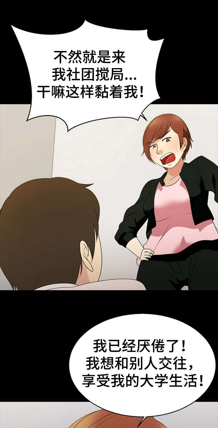 神力修炼漫画,第29章：威胁4图