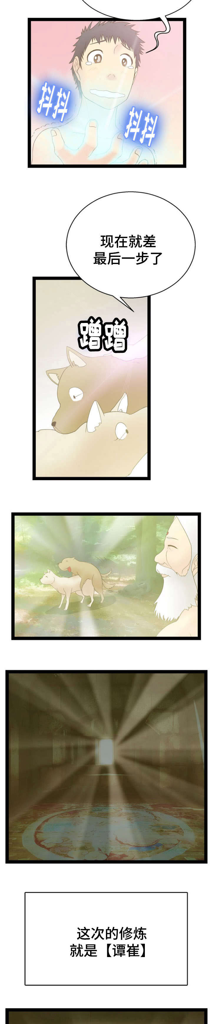 神力修炼空间漫画,第13章：宇宙的奥妙5图