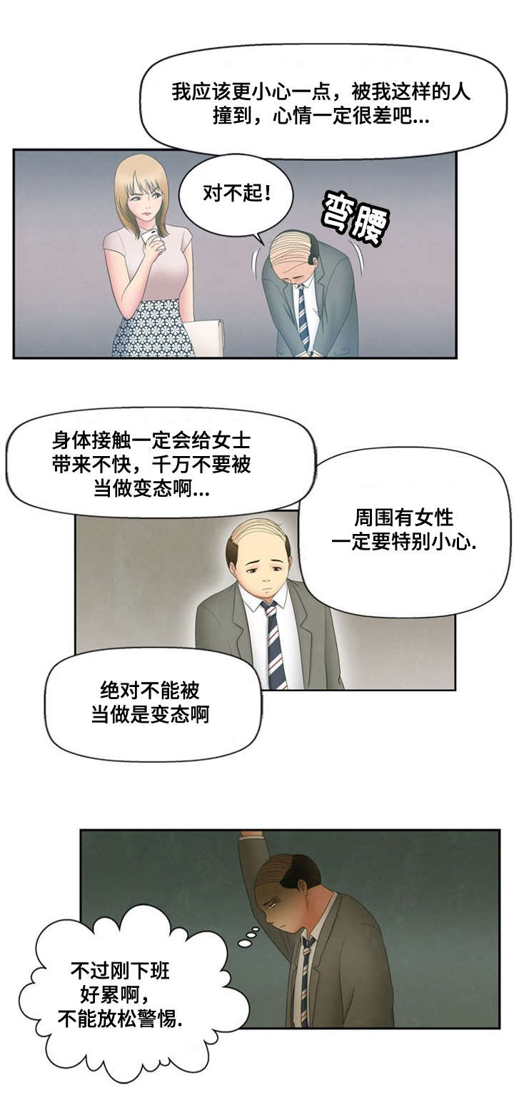 神力修炼空间漫画,第3章：诬蔑3图
