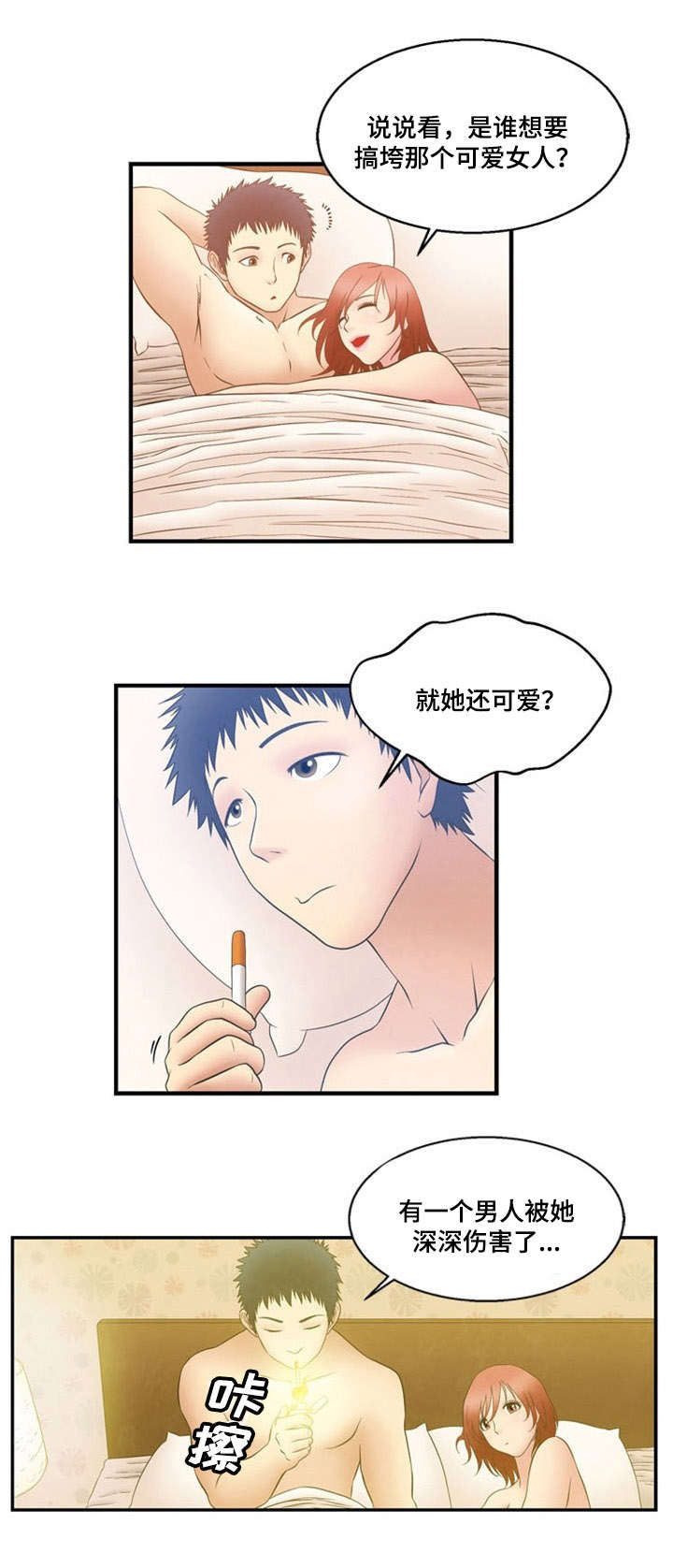 传奇神力修炼攻略漫画,第8章：隐瞒2图