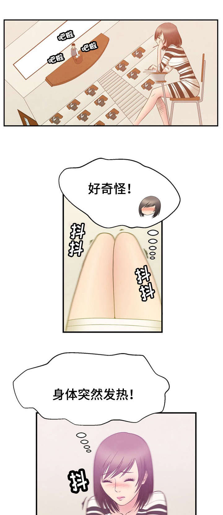 力道修炼漫画,第9章：背叛4图