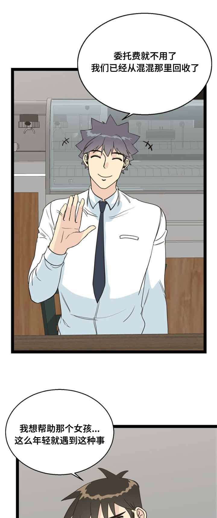 神力等级怎么升漫画,第58章：解决5图