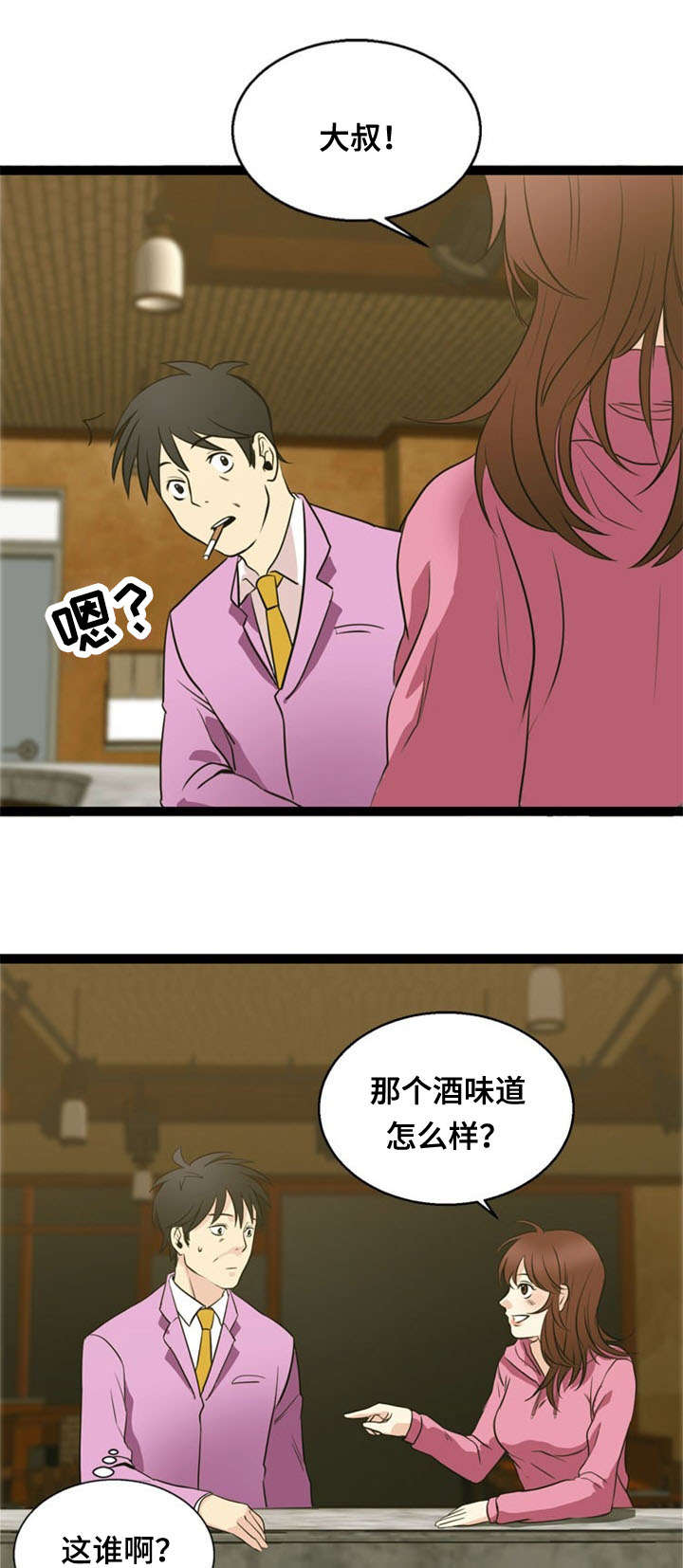 神力修炼漫画,第44章：搭讪2图