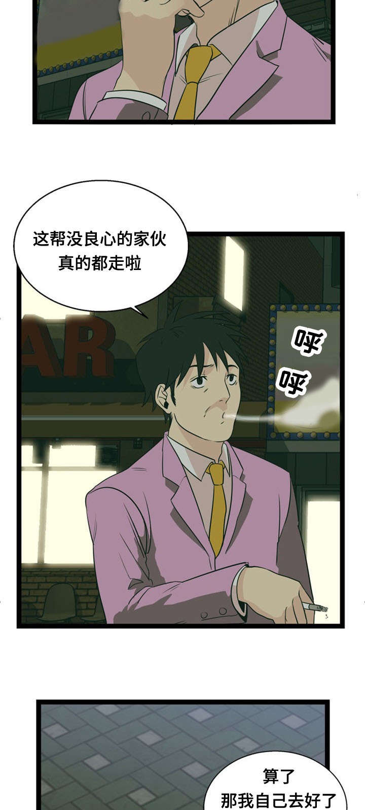 神力修炼漫画,第44章：搭讪2图