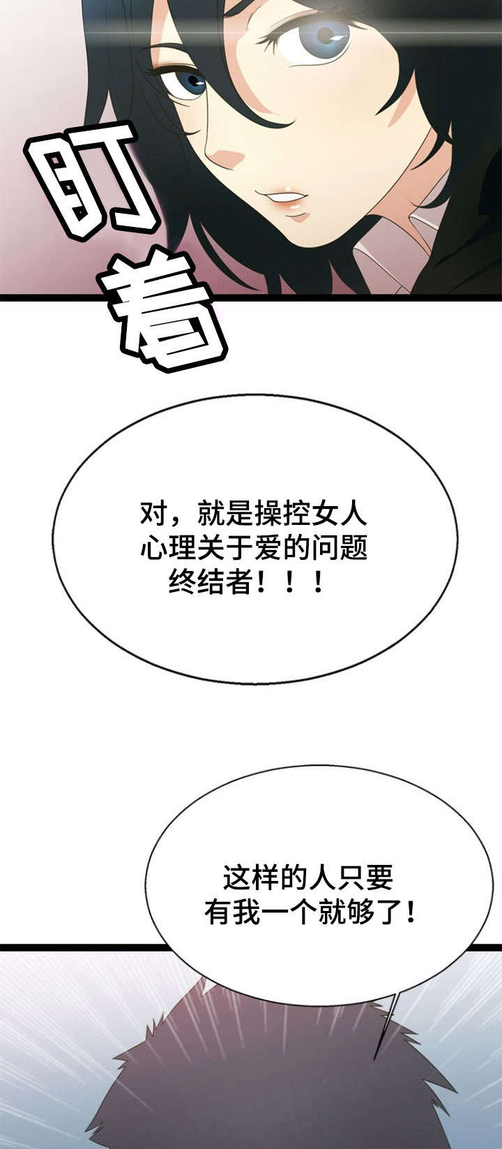 神力修炼漫画,第24章：追查5图