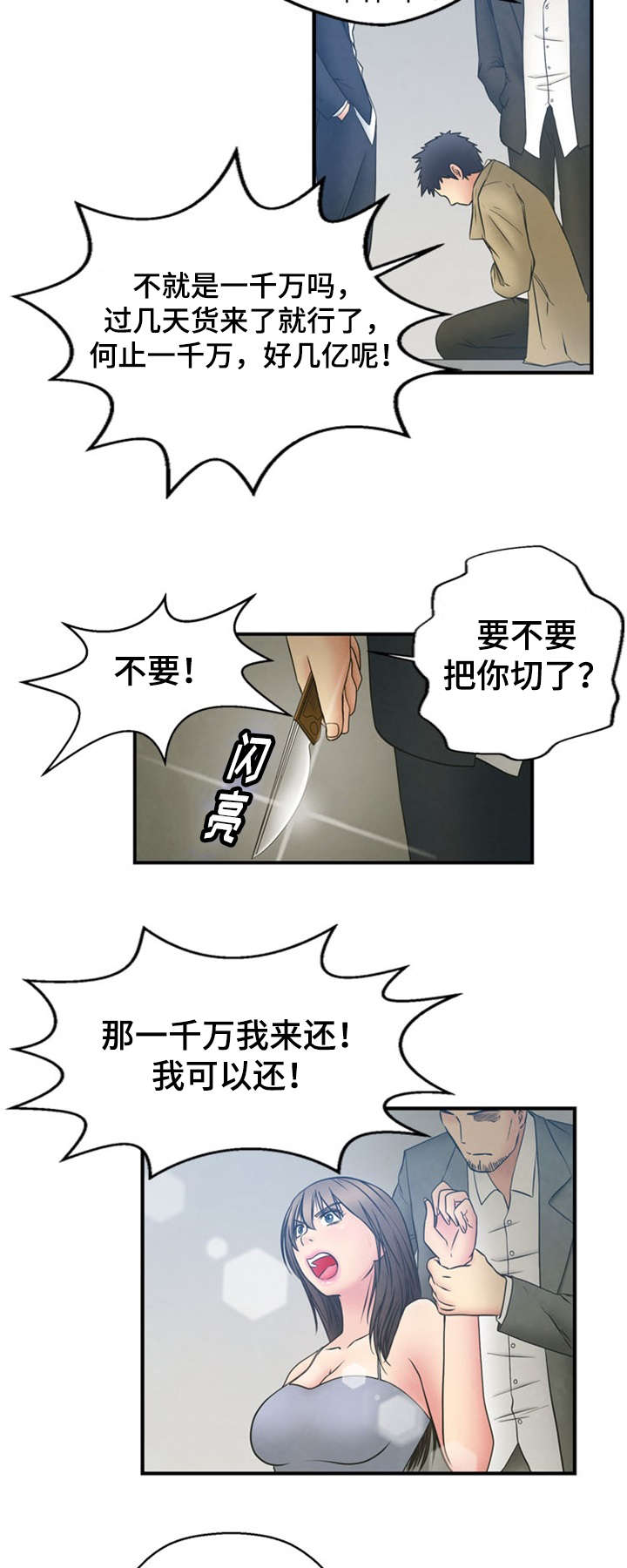 短剧男主神力修炼漫画,第2章：美好生活4图